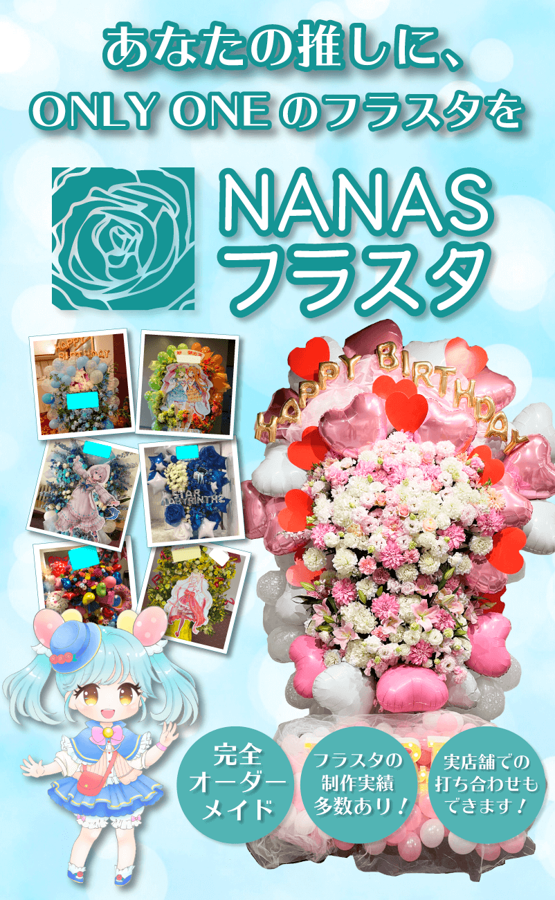 ナナズフラスタTOP画像スマホ-2021-09-10