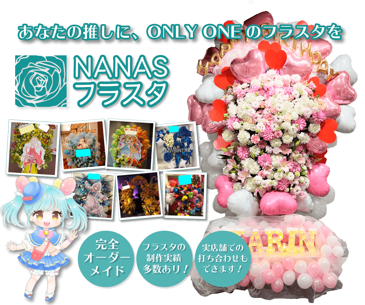 ナナズフラスタTOP画像PC-2021-09-10